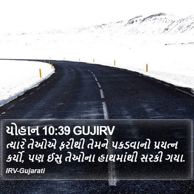 યોહાન 10:39 GUJIRV Bible Verse Image