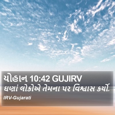 યોહાન 10:42 GUJIRV Bible Verse Image
