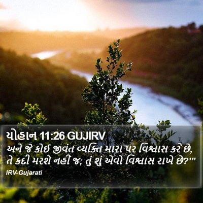 યોહાન 11:26 GUJIRV Bible Verse Image