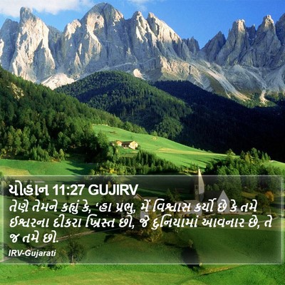 યોહાન 11:27 GUJIRV Bible Verse Image