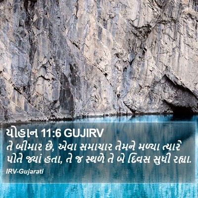યોહાન 11:6 GUJIRV Bible Verse Image