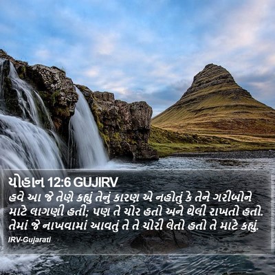 યોહાન 12:6 GUJIRV Bible Verse Image