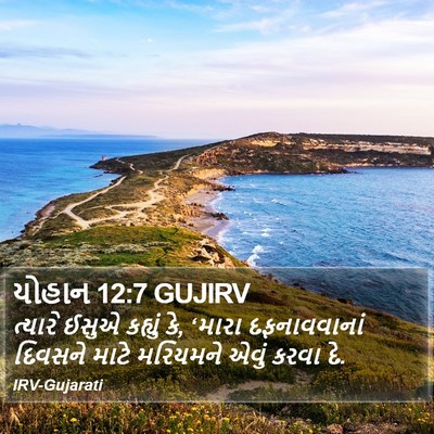 યોહાન 12:7 GUJIRV Bible Verse Image