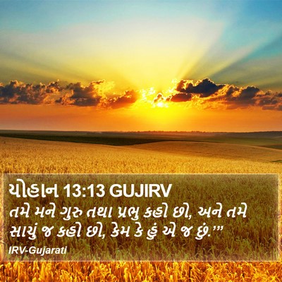 યોહાન 13:13 GUJIRV Bible Verse Image