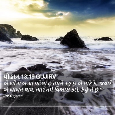 યોહાન 13:19 GUJIRV Bible Verse Image