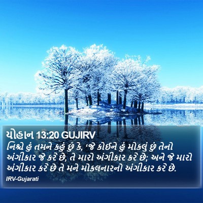 યોહાન 13:20 GUJIRV Bible Verse Image