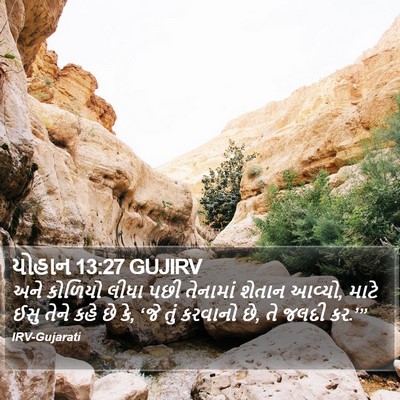 યોહાન 13:27 GUJIRV Bible Verse Image