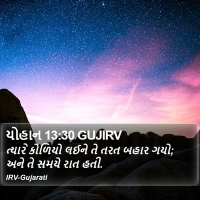 યોહાન 13:30 GUJIRV Bible Verse Image