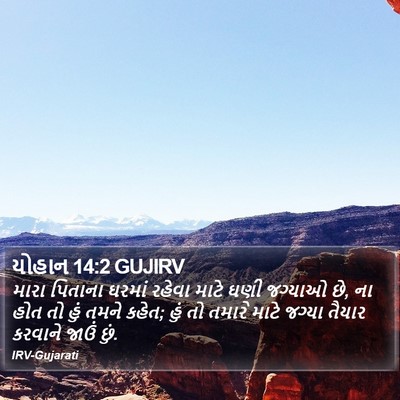 યોહાન 14:2 GUJIRV Bible Verse Image