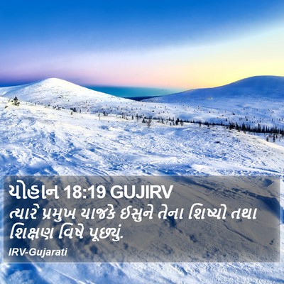 યોહાન 18:19 GUJIRV Bible Verse Image