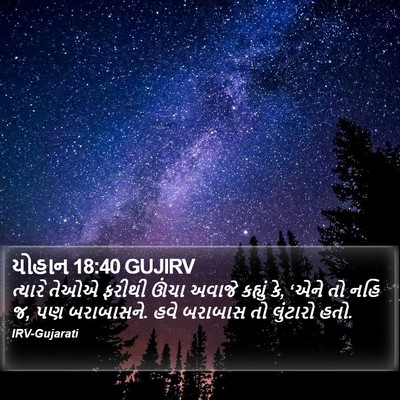 યોહાન 18:40 GUJIRV Bible Verse Image