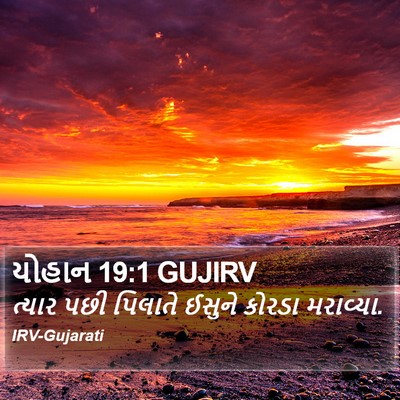 યોહાન 19:1 GUJIRV Bible Verse Image