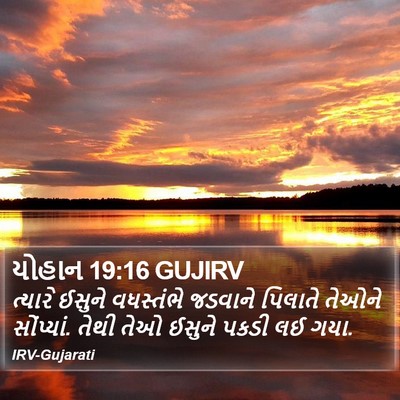 યોહાન 19:16 GUJIRV Bible Verse Image
