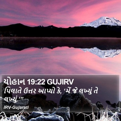 યોહાન 19:22 GUJIRV Bible Verse Image