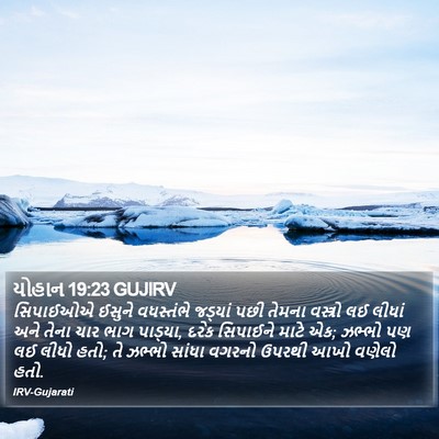 યોહાન 19:23 GUJIRV Bible Verse Image