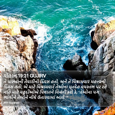 યોહાન 19:31 GUJIRV Bible Verse Image