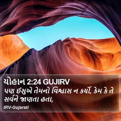 યોહાન 2:24 GUJIRV Bible Verse Image
