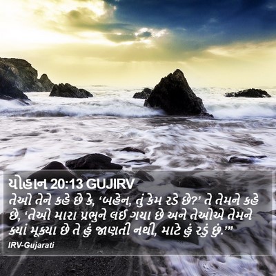 યોહાન 20:13 GUJIRV Bible Verse Image