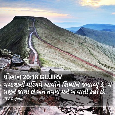 યોહાન 20:18 GUJIRV Bible Verse Image