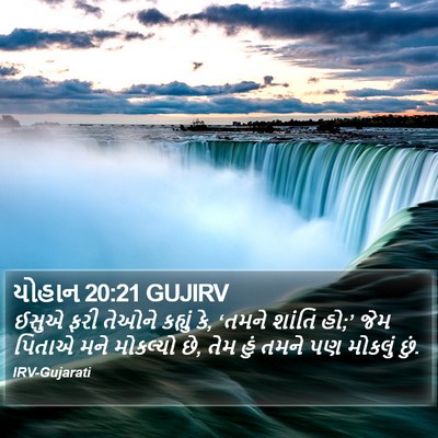 યોહાન 20:21 GUJIRV Bible Verse Image