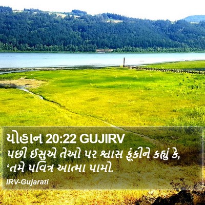 યોહાન 20:22 GUJIRV Bible Verse Image
