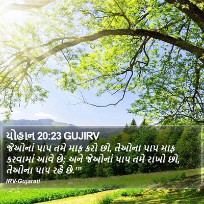 યોહાન 20:23 GUJIRV Bible Verse Image