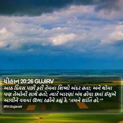 યોહાન 20:26 GUJIRV Bible Verse Image