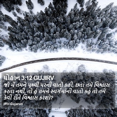 યોહાન 3:12 GUJIRV Bible Verse Image