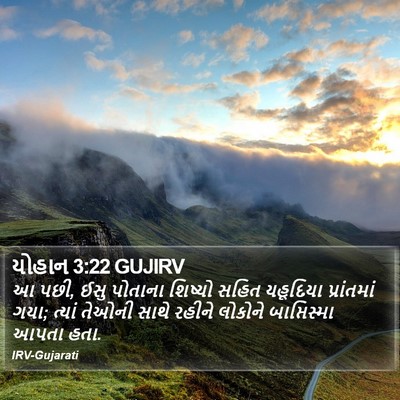 યોહાન 3:22 GUJIRV Bible Verse Image
