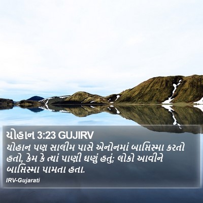 યોહાન 3:23 GUJIRV Bible Verse Image