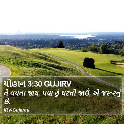 યોહાન 3:30 GUJIRV Bible Verse Image