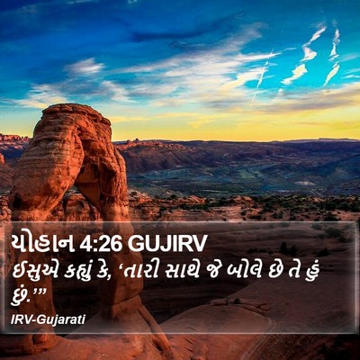 યોહાન 4:26 GUJIRV Bible Verse Image