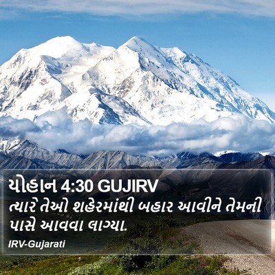 યોહાન 4:30 GUJIRV Bible Verse Image