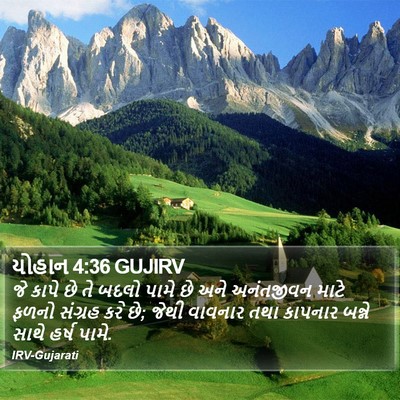 યોહાન 4:36 GUJIRV Bible Verse Image