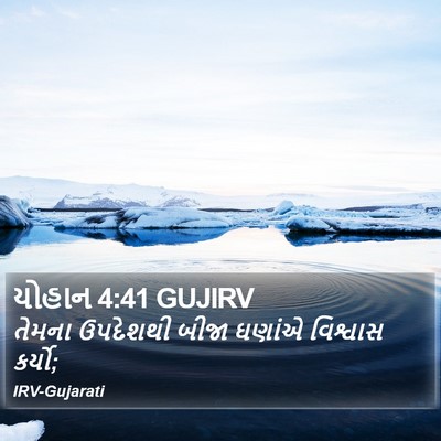 યોહાન 4:41 GUJIRV Bible Verse Image