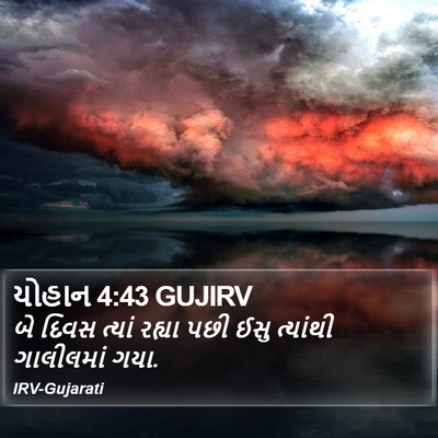 યોહાન 4:43 GUJIRV Bible Verse Image