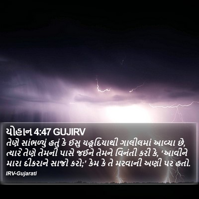 યોહાન 4:47 GUJIRV Bible Verse Image