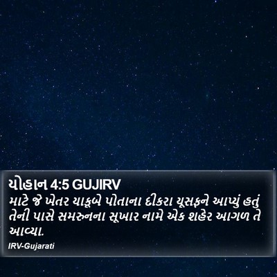 યોહાન 4:5 GUJIRV Bible Verse Image