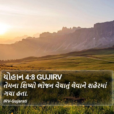 યોહાન 4:8 GUJIRV Bible Verse Image