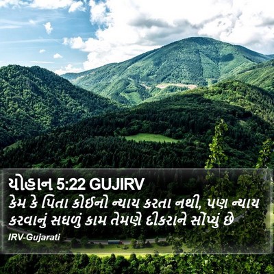 યોહાન 5:22 GUJIRV Bible Verse Image