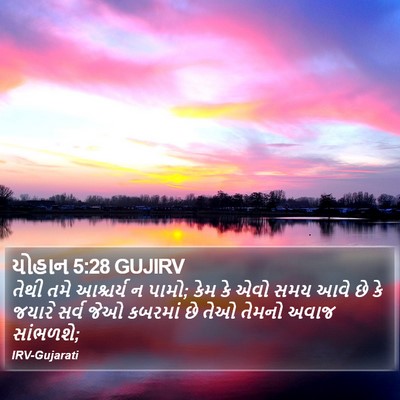 યોહાન 5:28 GUJIRV Bible Verse Image