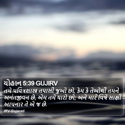 યોહાન 5:39 GUJIRV Bible Verse Image