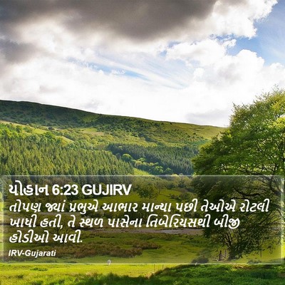 યોહાન 6:23 GUJIRV Bible Verse Image