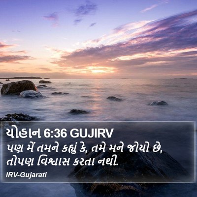 યોહાન 6:36 GUJIRV Bible Verse Image