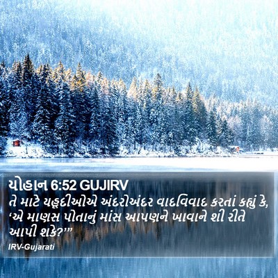 યોહાન 6:52 GUJIRV Bible Verse Image