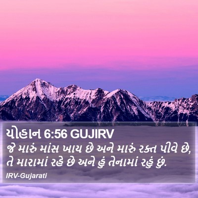 યોહાન 6:56 GUJIRV Bible Verse Image