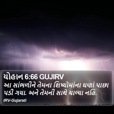 યોહાન 6:66 GUJIRV Bible Verse Image