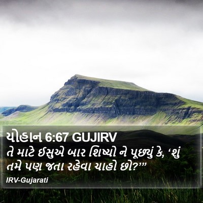 યોહાન 6:67 GUJIRV Bible Verse Image