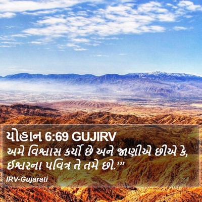 યોહાન 6:69 GUJIRV Bible Verse Image