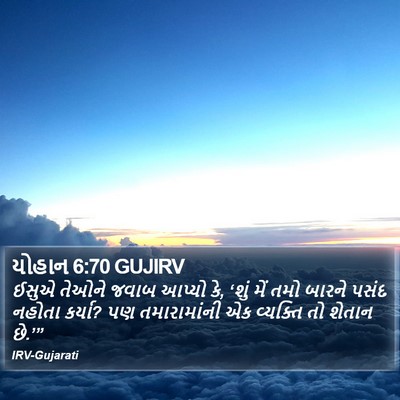 યોહાન 6:70 GUJIRV Bible Verse Image